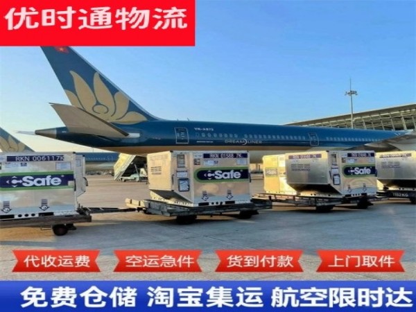 连江到加拿大空运加急专线